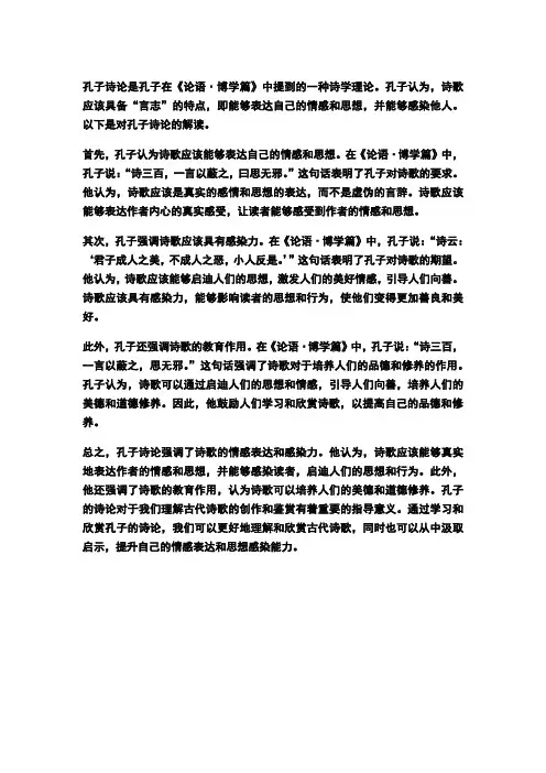 上博简孔子诗论