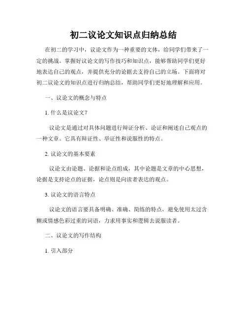 初二议论文知识点归纳总结