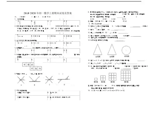 2019-2020年初一数学上册期末试卷及答案.docx