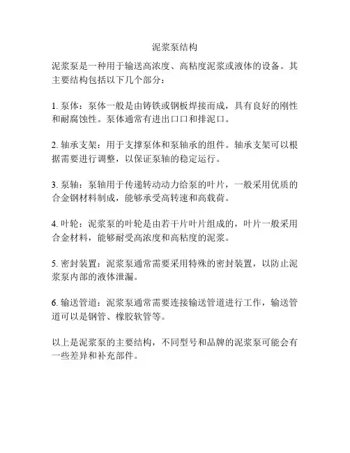 泥浆泵结构