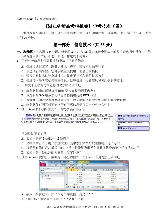 《浙江省新高考模拟卷》学考技术(四)