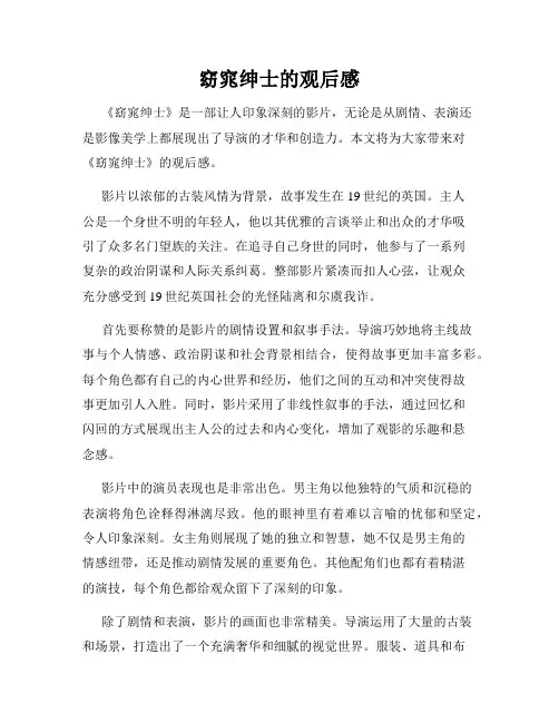 窈窕绅士的观后感