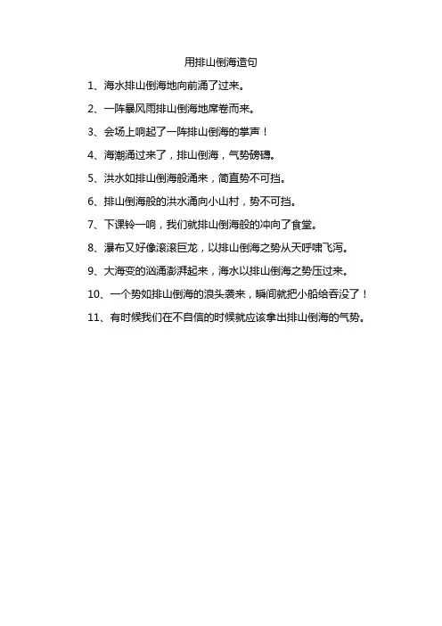 用排山倒海造句