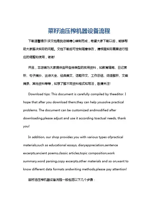 菜籽油压榨机器设备流程