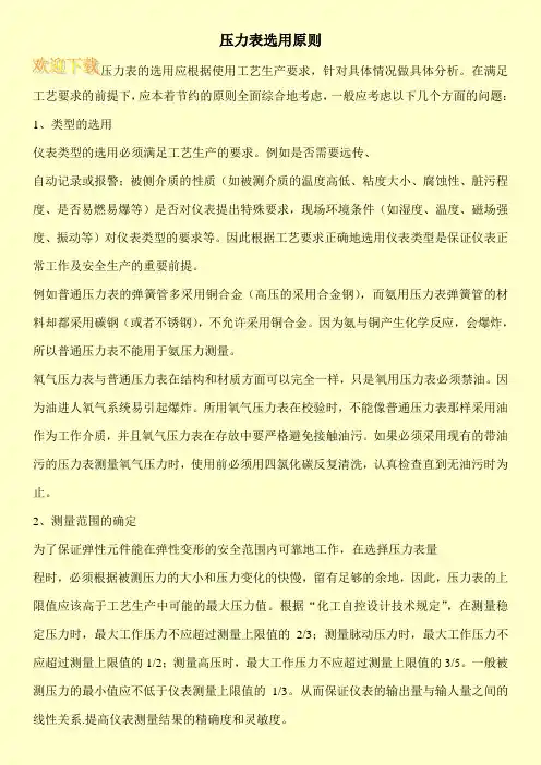 压力表选用原则