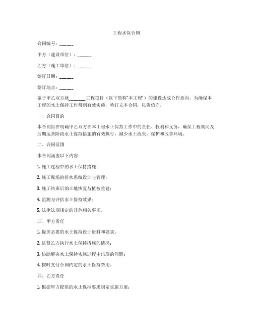 工程水保合同