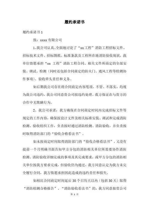 履约承诺书