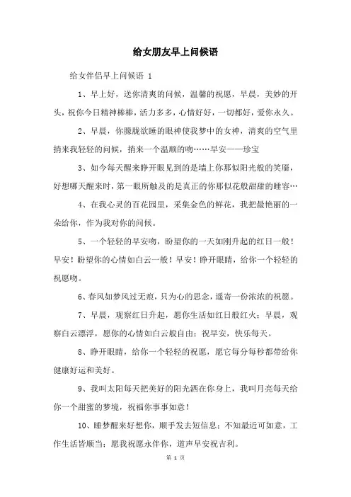 给女朋友早上问候语