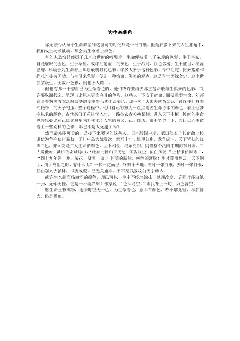 为生命着色