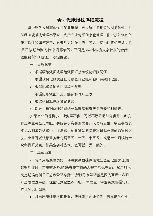 会计做账报税详细流程