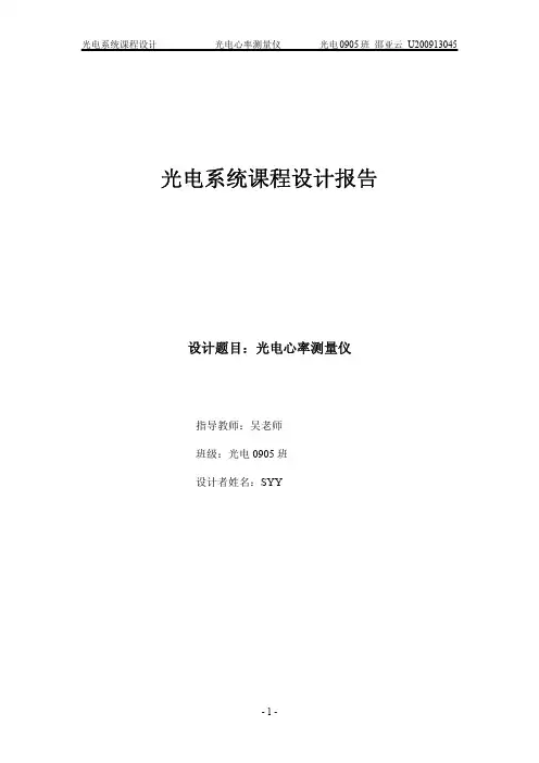 光电心率测量仪