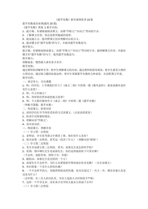 最新-《滥竽充数》教学案例优秀13篇