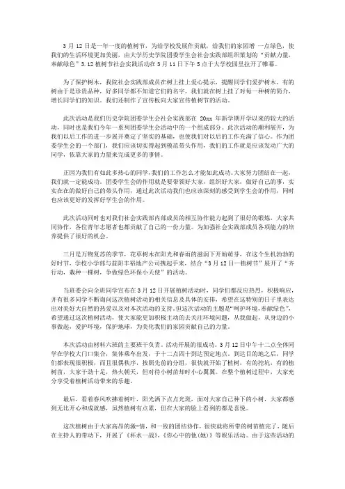 2020学校植树节活动工作总结范文4篇【精品】