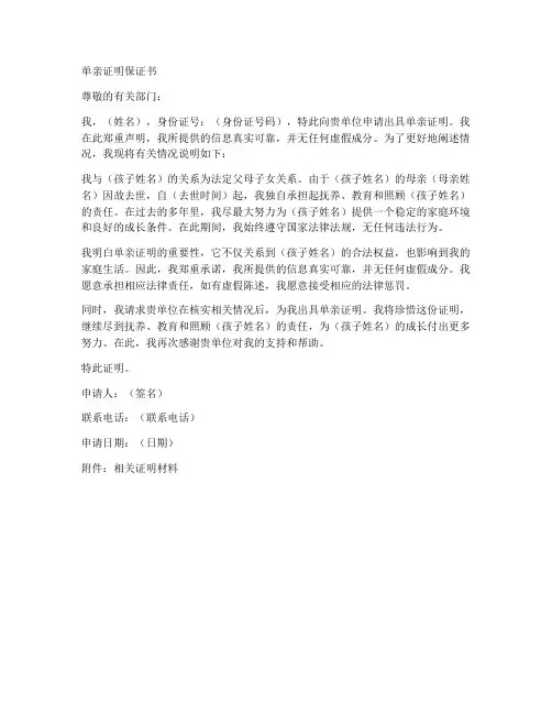 单亲证明保证书