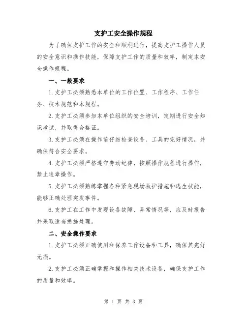 支护工安全操作规程