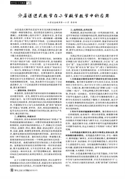 分层递进式教学在小学数学教学中的应用