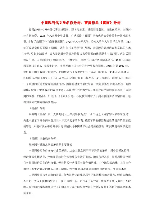 初中语文中国现当代文学名作分析曹禺作品《雷雨》分析