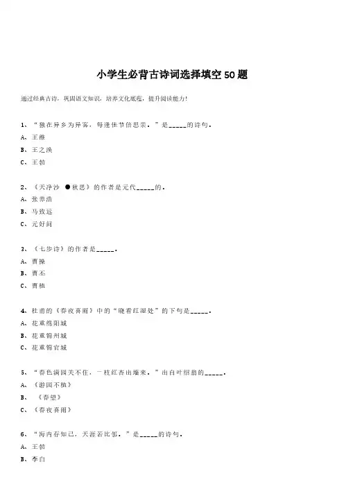 小升初必背古诗词选择填空50题