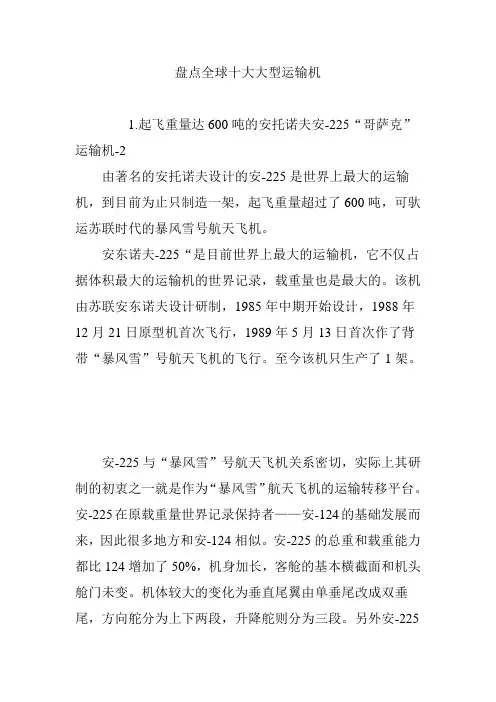 盘点全球十大大型运输机