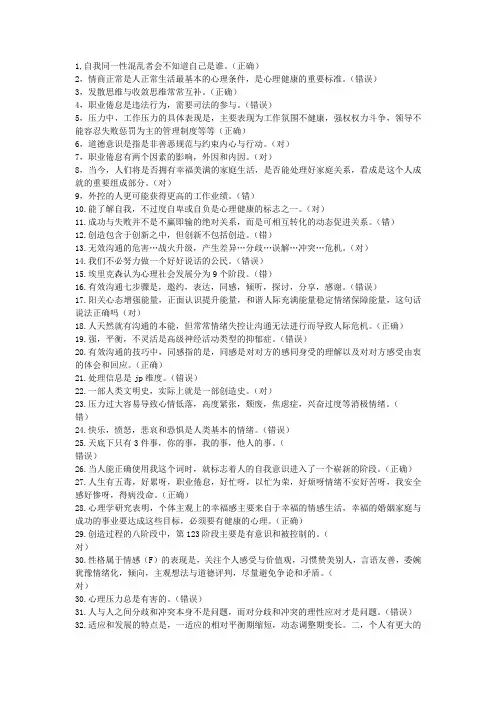心理适应与心理调适答案