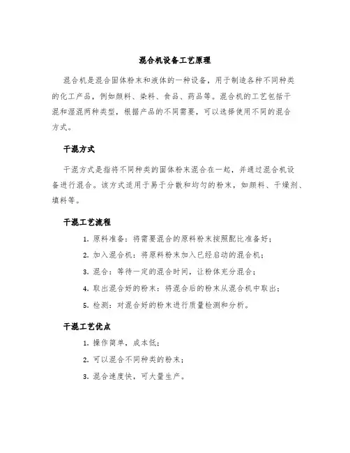 混合机设备工艺原理