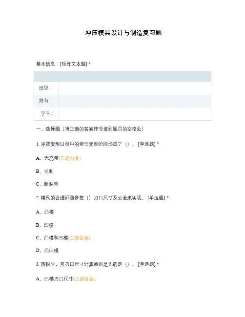 上海技师学院职业技术学院试题选择题含答案 冲压模具设计与制造复习题 (1)