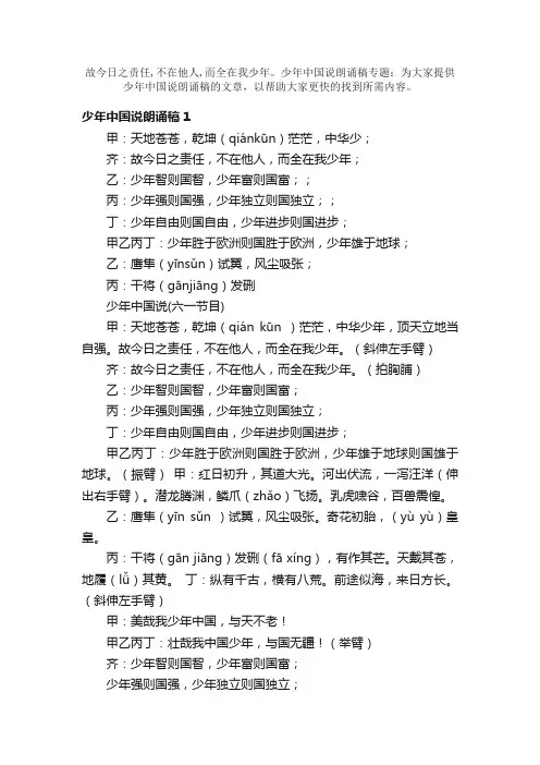 少年中国说朗诵稿