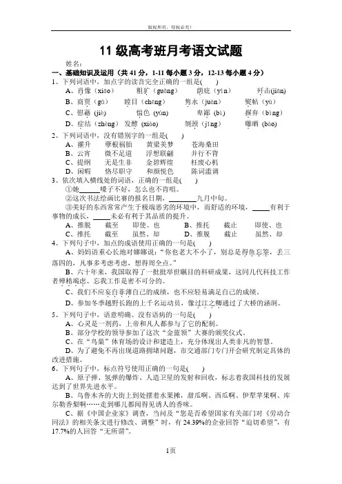 高二4月份月考语文试题