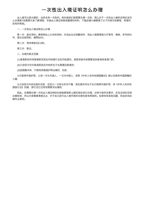 一次性出入境证明怎么办理