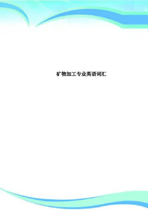 矿物加工专业英语词汇