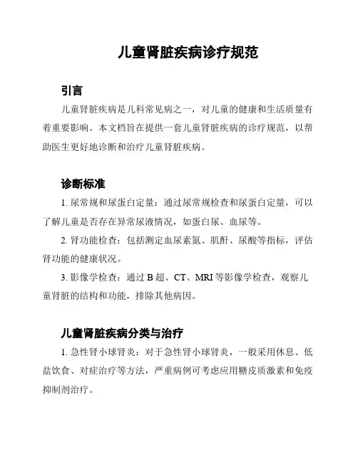 儿童肾脏疾病诊疗规范