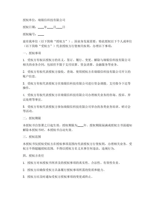 瑞银信授权书