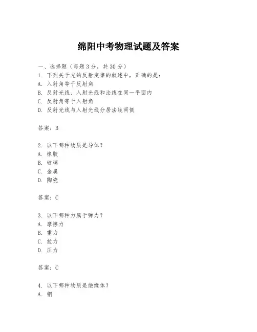 绵阳中考物理试题及答案