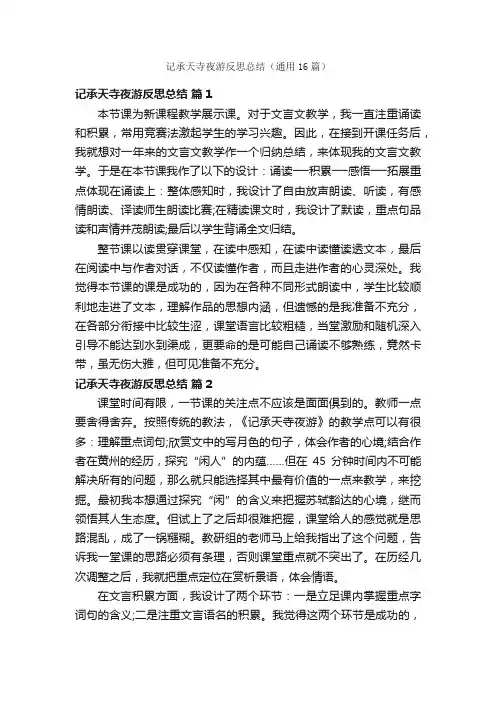 记承天寺夜游反思总结（通用16篇）