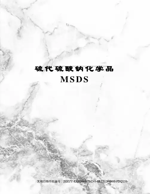 硫代硫酸钠化学品MSDS
