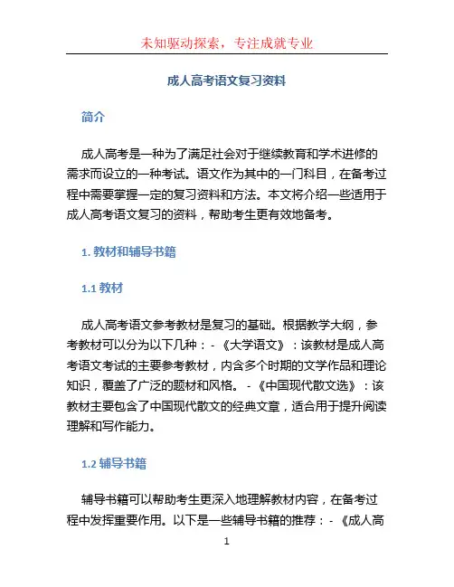 成人高考语文复习资料