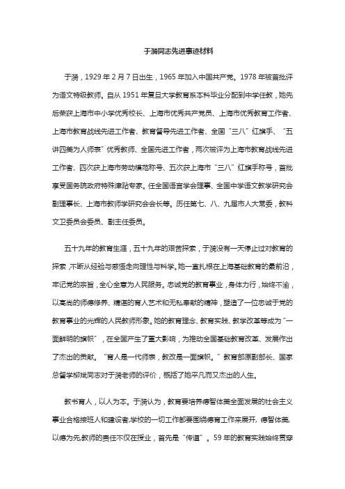 于漪事迹材料