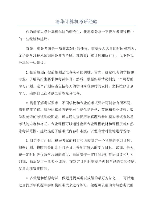 清华计算机考研经验