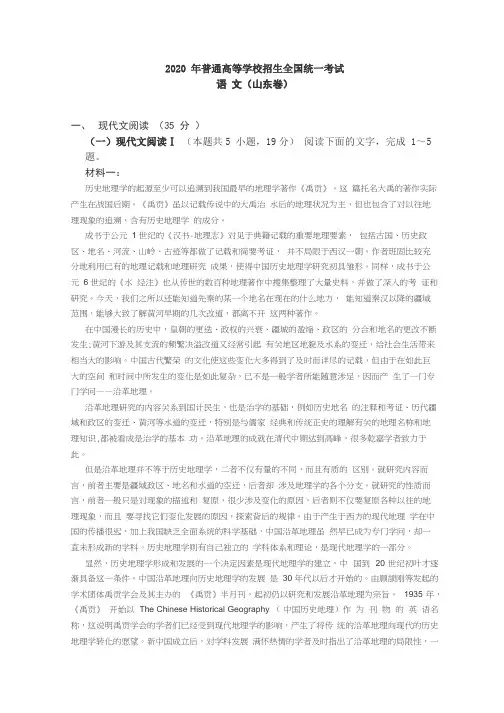 2020全国新高考语文一卷(山东)及答案
