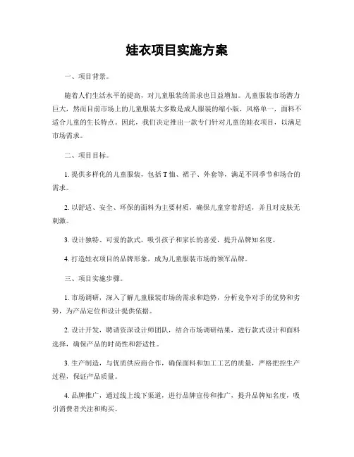 娃衣项目实施方案