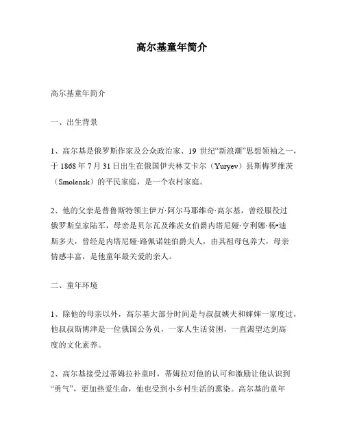 高尔基童年简介