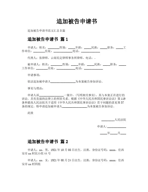 追加被告申请书