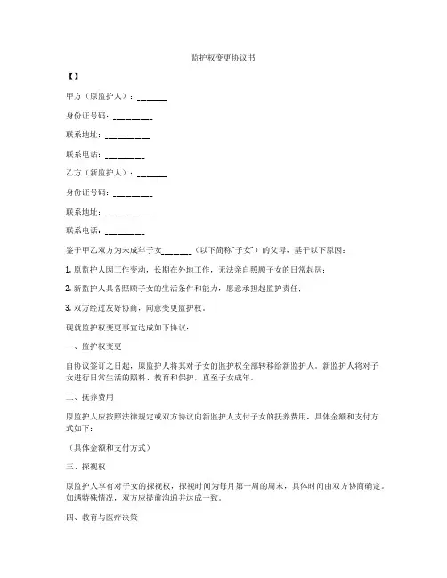 监护权变更协议书