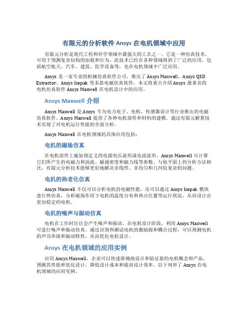 有限元的分析软件Ansoft在电机领域中应用