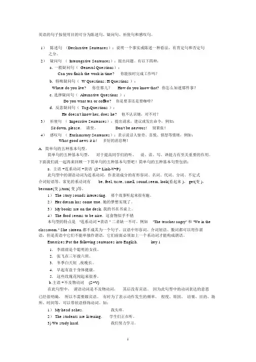 初中英语【五种简单句】祈使句感叹句