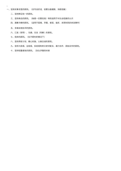 面试答题十大原则