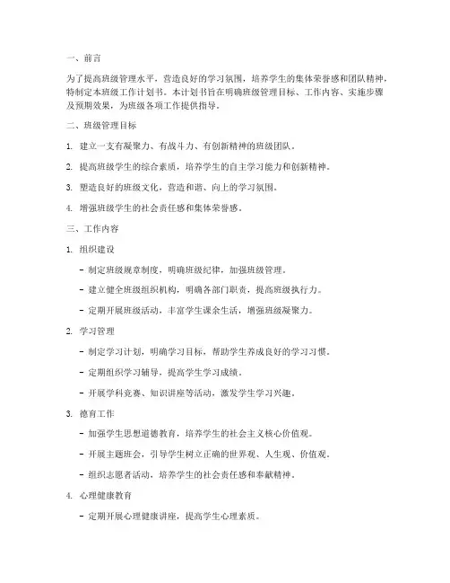 管理班级工作计划书