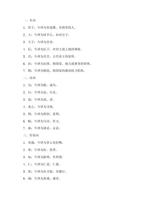 文言文常见字词翻译