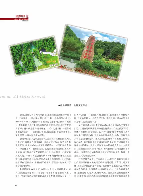 安吉余村：青山绿水间的美丽乡村