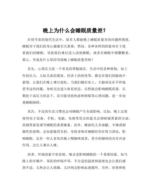 晚上为什么会睡眠质量差？